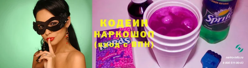 Кодеин напиток Lean (лин)  купить   Заинск 